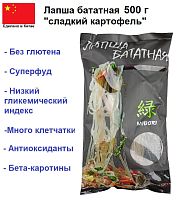 Лапша бататная из сладкого картофеля Midori 500 гр