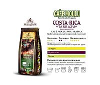 Кофе молотый Broceliande Costa-Rica 0,25 кг