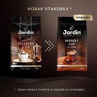 Кофе в зёрнах Jardin Dessert Cup (Дессерт Кап) 1000 гр.арт.1629-06-0