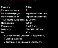 Фритюрница AIRHOT EF6+6