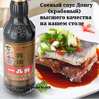 Соус соевый крабовый Донгу  Donggu 500 мл (Midori)