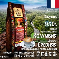 Кофе в зернах Broceliande Maragogype Colombie 0,95кг