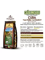 Кофе молотый Broceliande Cuba 0,25 кг