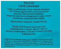 Кофе в зернах Paulig Cafe Havana арабика/робуста 400 гр