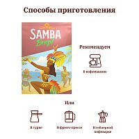 Кофе в зернах Samba Brasil Macio 1000 г