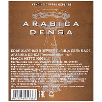 Кофе в зернах Jardin Piazza Arabica Densa (Арабика Денса) 1000 гр.арт.1368-06-0