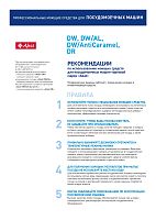 Таблетированное ополаскивающее средство для ПКА Abat PR tabs (100 шт)