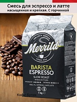 Кофе в зернах Merrild Barista Espresso 1 кг