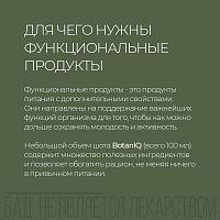 Функциональный напиток BotanIQ Skin Shot для красоты кожи витаминами группы B,шоу-бокс 4 х 100 мл