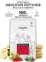Кофе в зернах Amado Эфиопия Йергочеф 200 гр
