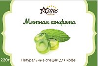 Специи для кофе Astros без сахара Мятная конфета 220 гр